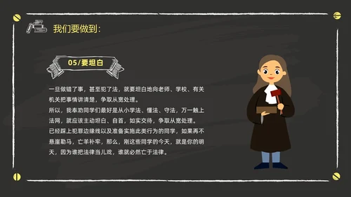 黑色黑板风卡通儿童懂法守法与法同行422日世界法律日主题班