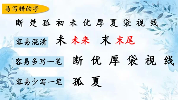 部编版语文三年级上册第六单元复习课件