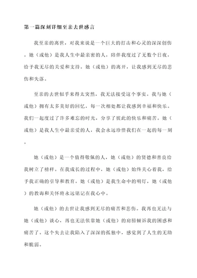 至亲去世感言