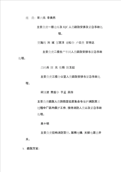 消防安全演习方案