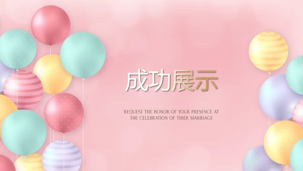 粉色公司员工生日会电子相册动态PPT模板