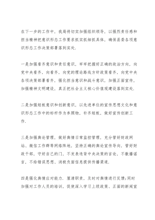 银行意识形态工作总结三篇.docx