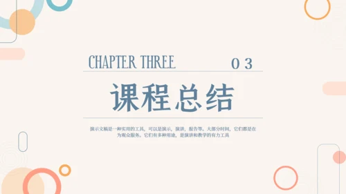 莫兰迪风教学通用课件PPT模板