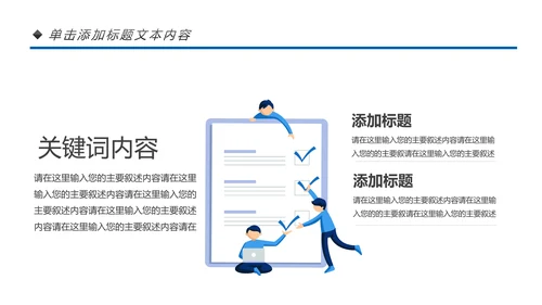 蓝色保险行业保险公司工作汇报通用PPT