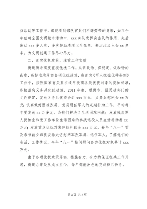 双拥优抚精细化管理工作落实情况汇报 (5).docx