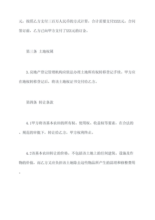 基本农田合同书