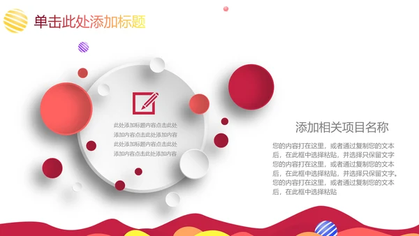 讲课可爱混搭教师教学课件通用PPT模板