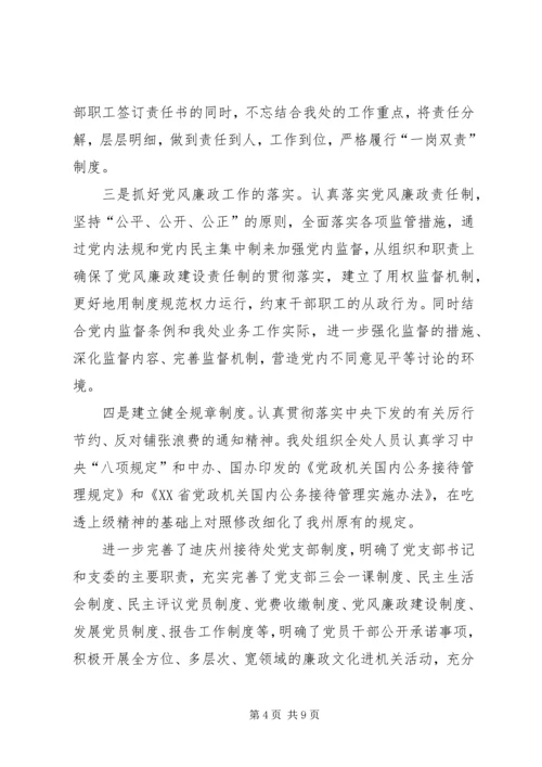 推进惩治和预防腐败体系建设暨党风廉政建设责任制工作情况自检自查报告.docx