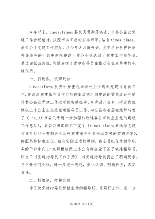 企业党委工作指导思想汇报.docx