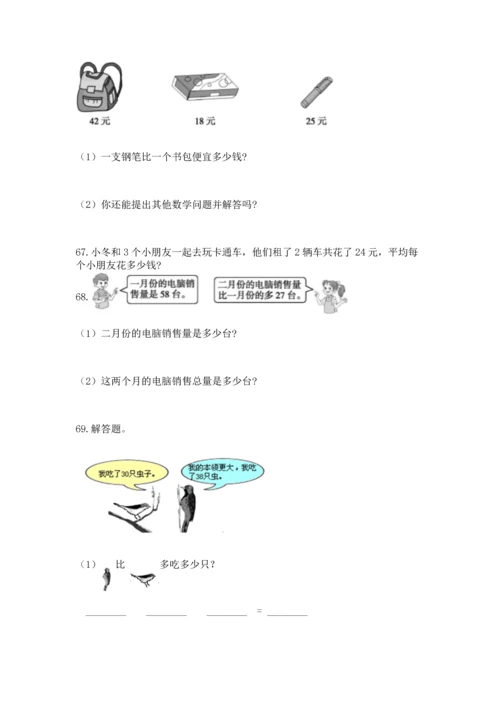 小学二年级上册数学应用题100道附完整答案【网校专用】.docx