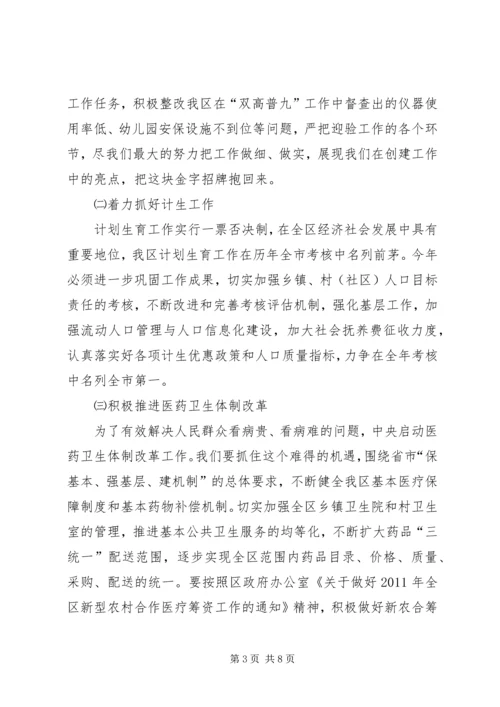 区长在分管部门专题会发言.docx