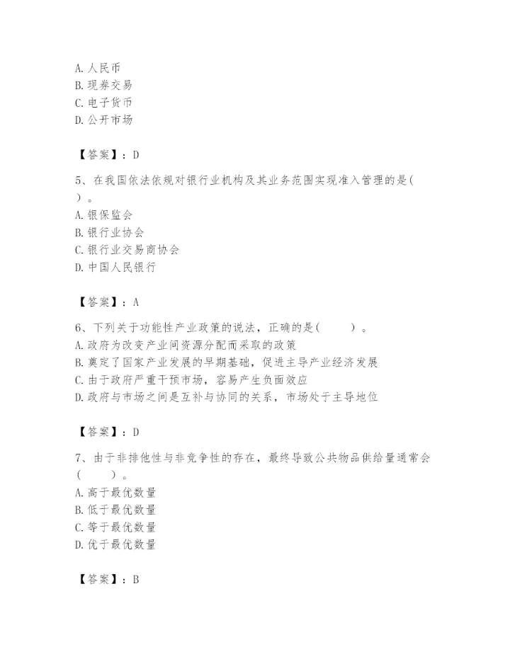 2024年咨询工程师之宏观经济政策与发展规划题库精编.docx