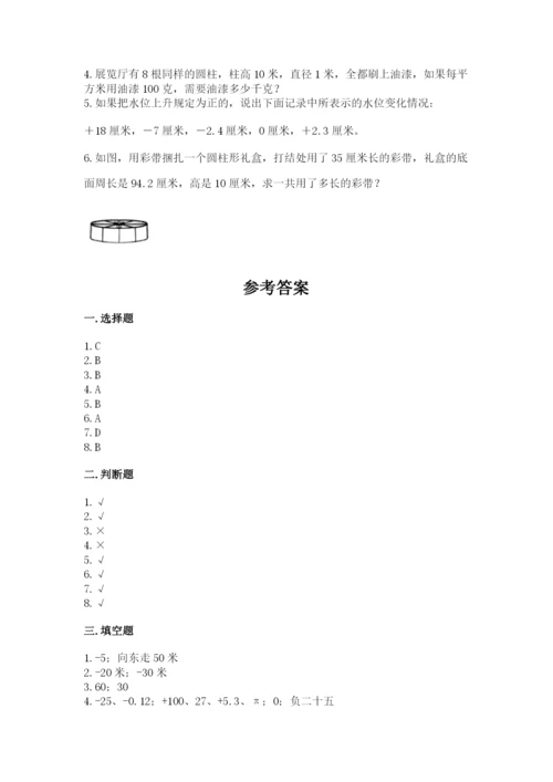 北师大版六年级下册数学 期末检测卷附参考答案【轻巧夺冠】.docx