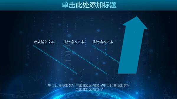 未来科技人工智能通用PPT课件模板