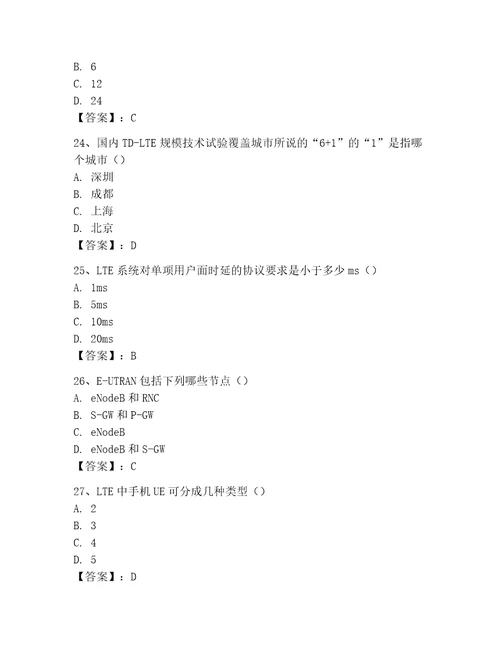 2023年LTE知识竞赛题库及答案（名校卷）