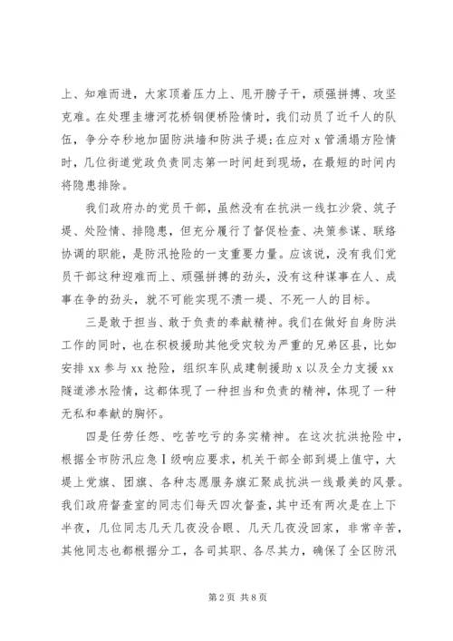 在“弘扬抗洪精神做好本职工作”主题党日活动上的感悟发言.docx