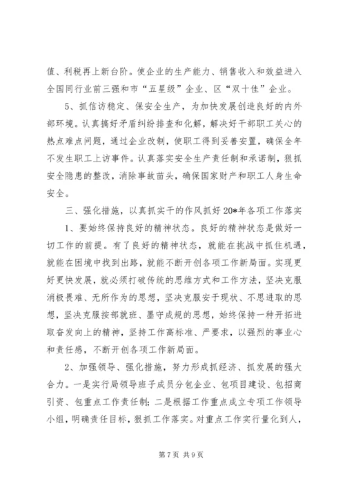 物资局工作总结及工作计划.docx