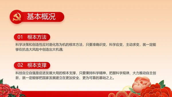 红色党建社区民主生活会学习主题动态PPT模板