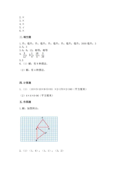 人教版五年级下册数学期末考试卷附参考答案（夺分金卷）.docx