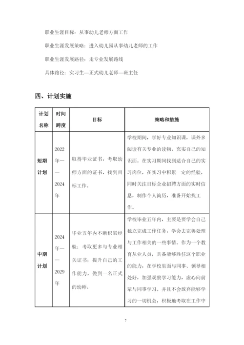 13页3700字表演艺术专业职业生涯规划.docx