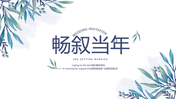小清新致青春毕业纪念册动态PPT模板