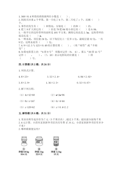 2022人教版五年级上册数学期末测试卷附答案（培优a卷）.docx
