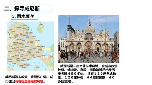 人文地理上册 3.3.2 水上都市 课件（共17张PPT）