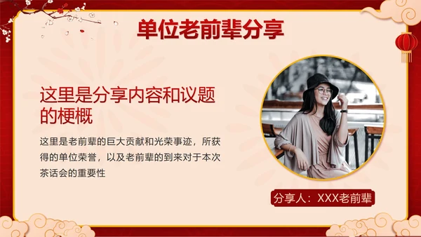 红色中国风兔子新春茶话会带内容PPT模板