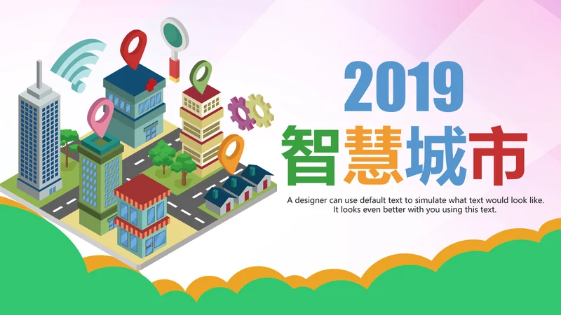 智能智慧城市网络大数据物联网PPT模板