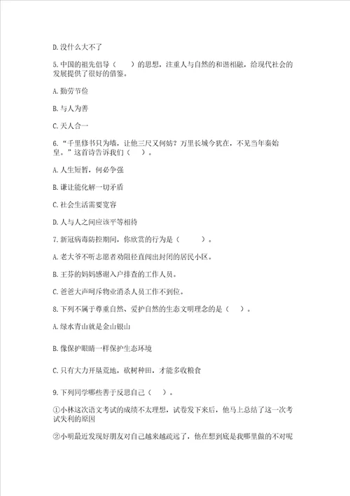 部编版六年级下册道德与法治期中测试卷标准卷
