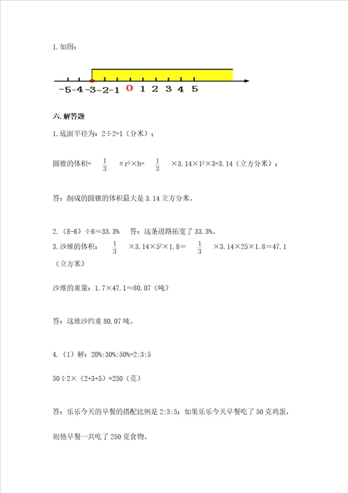 小学六年级下册数学 期末测试卷附完整答案【易错题】