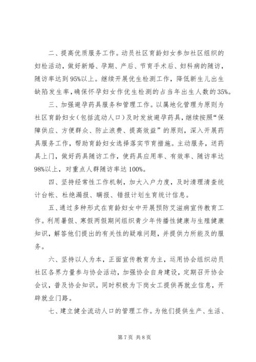 社区计生宣传教育工作计划【三篇】-XX年计生宣传工作计划.docx