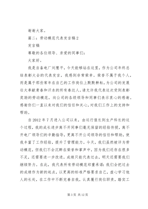 劳动模范发言稿 (3).docx