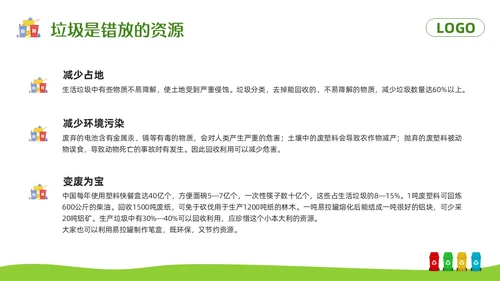 绿色卡通垃圾分类你我同行PPT模板宣传PPT动态PPT