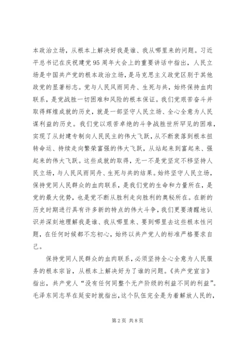 学习《关于新形势下党内政治生活的若干准则》的体会.docx