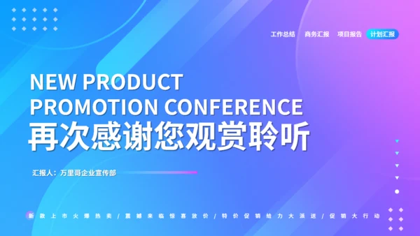 炫彩渐变企业产品发布会通用PPT模板