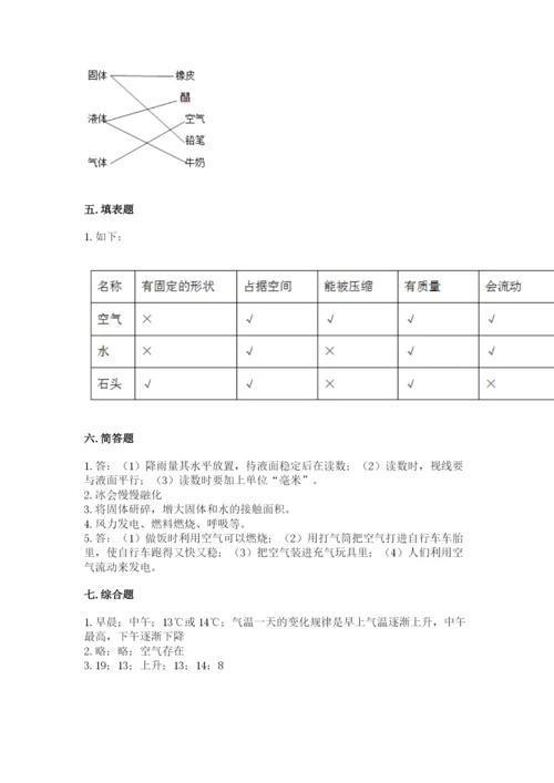 教科版三年级上册科学期末测试卷完整参考答案.docx