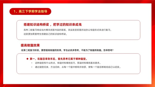 红色大气奔跑励志高中高三开学家长会PPT