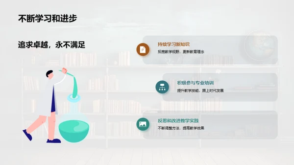 教学实践与智慧