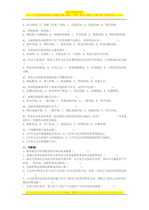 财务管理学习题2014.11.docx