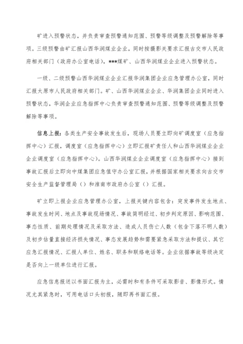 生产安全事故应急专项预案部分.docx