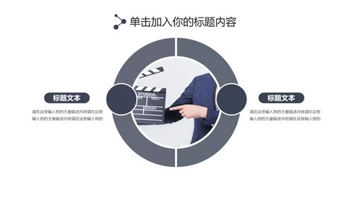 简约大气摄影棚影视传媒艺术电影PPT模板