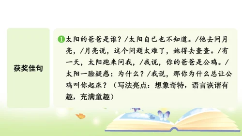 统编版语文四年级下册习作专项：第三单元习作： 当个“小诗人”写写诗课件