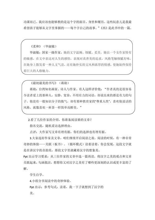 《大家谈汉字》群文阅读教学设计