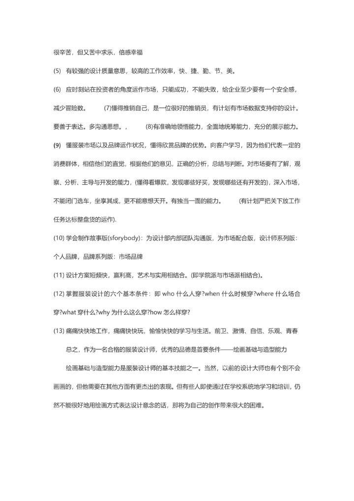 设计师个人职业规划含封面