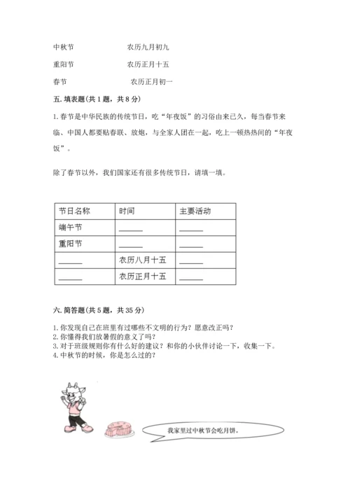 部编版二年级上册道德与法治期中测试卷附完整答案【网校专用】.docx