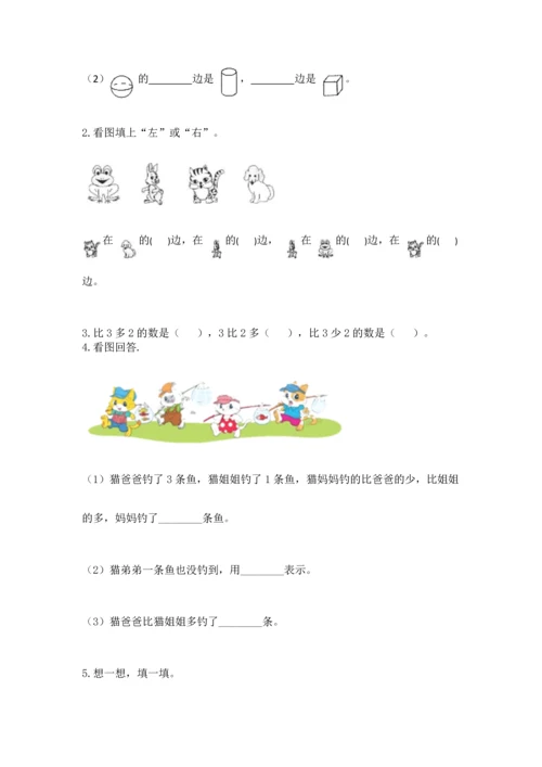 一年级上册数学期中测试卷附完整答案【夺冠】.docx