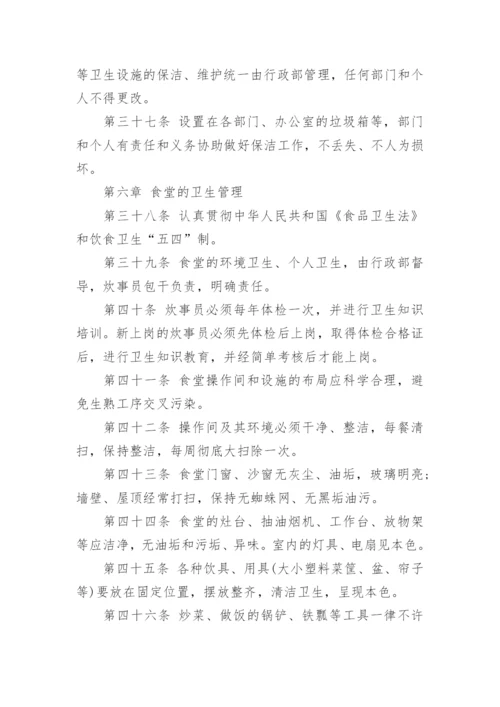 厂区环境卫生管理制度_1.docx