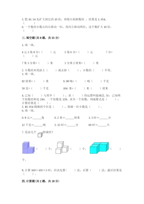 人教版数学四年级下册期中测试卷及答案（最新）.docx