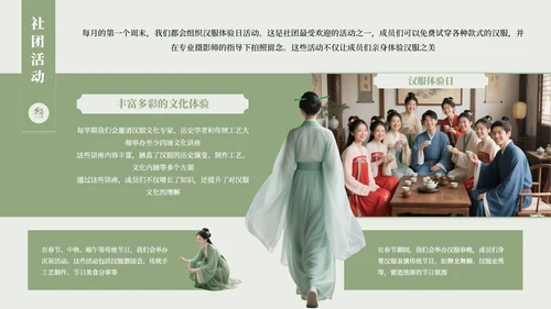 绿色古风汉服文化社团招新活动PPT模板